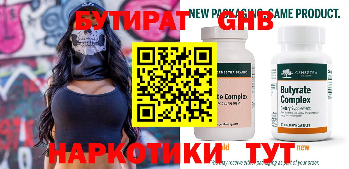 БУТИРАТ бутик Бирск
