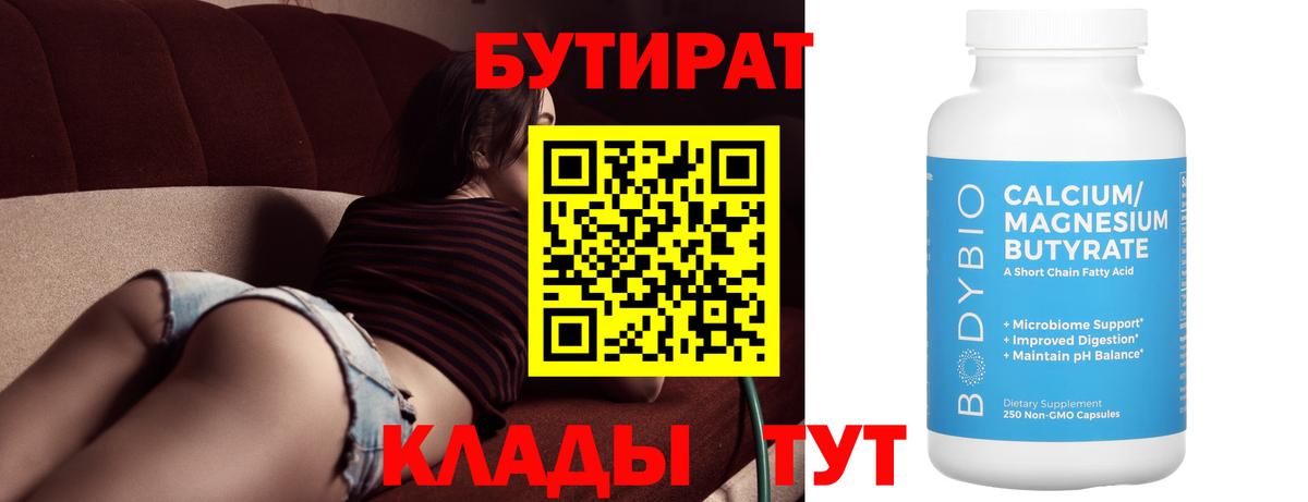 Бирск  Бутират Butirat  Вход с VPN 