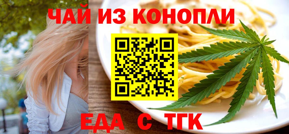 Еда ТГК марихуана  Вход с VPN  Бирск 