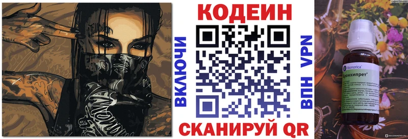 Codein напиток Lean (лин)  Бирск 