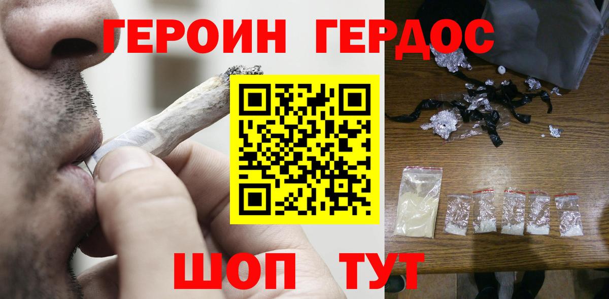 Героин VHQ Бирск