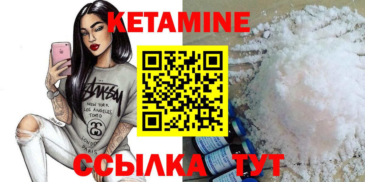Кетамин VHQ  Вход с VPN  Бирск 