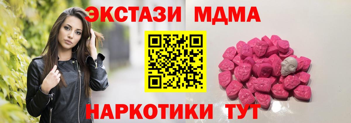 МДМА Molly  Вход с VPN  MDMA  MDMA кристаллы  Бирск 